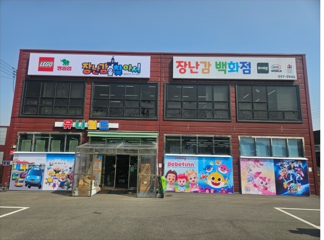 장난감을찾아서 김포점 알바모집 공고 썸네일