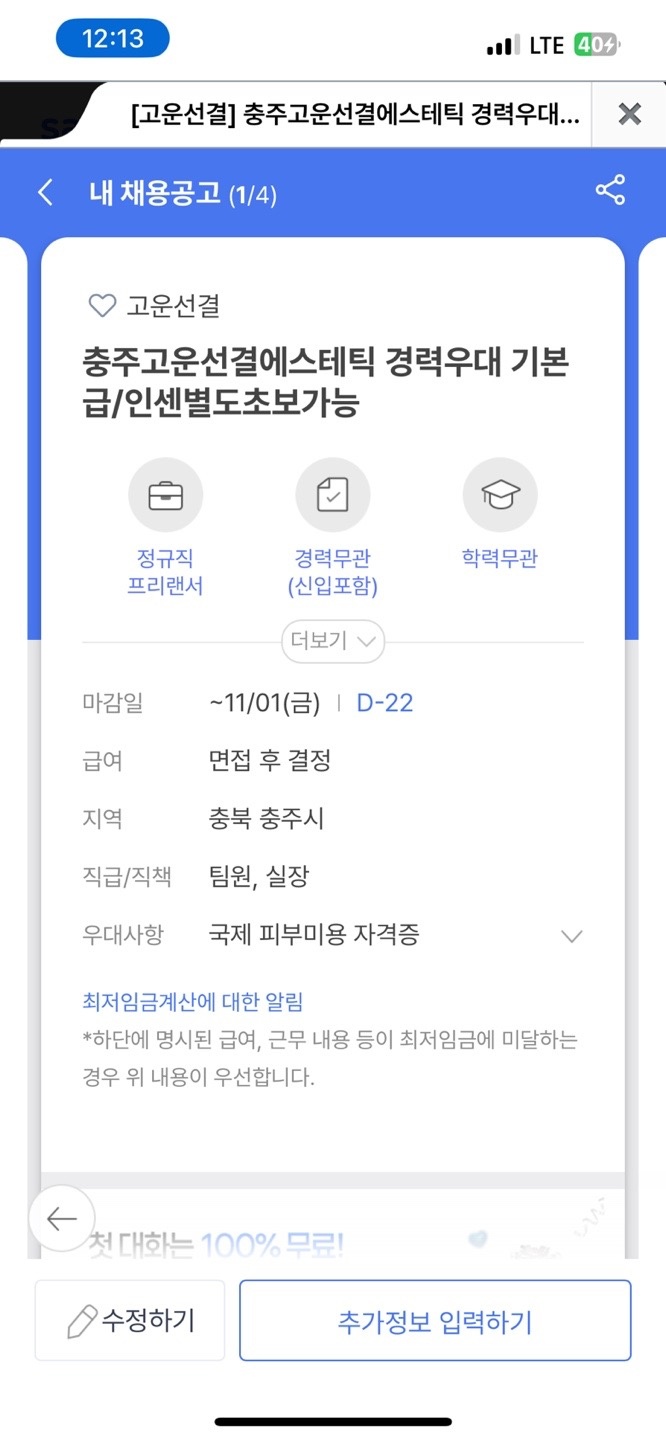 연수동 고운선결 충주연수점 아르바이트 장소