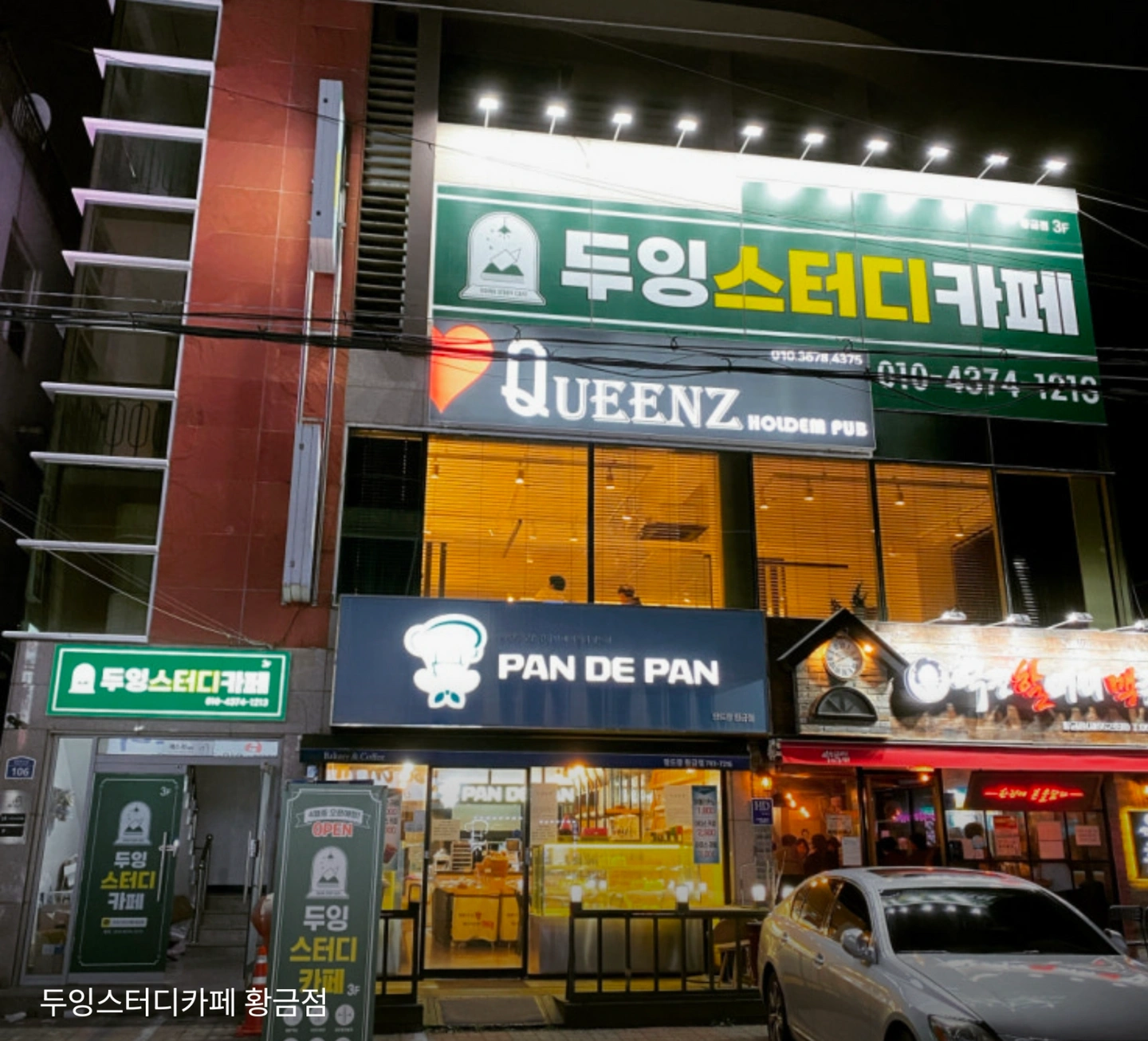 두잉스터디카페 황금점 청소 아르바이트