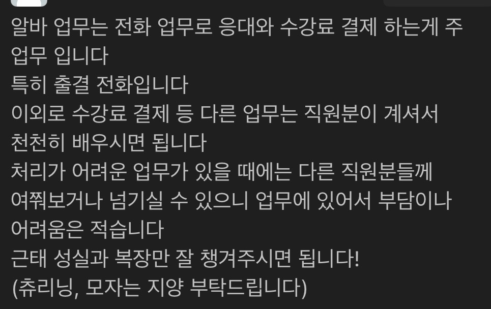 학원 상담실 업무 보조 공고 썸네일