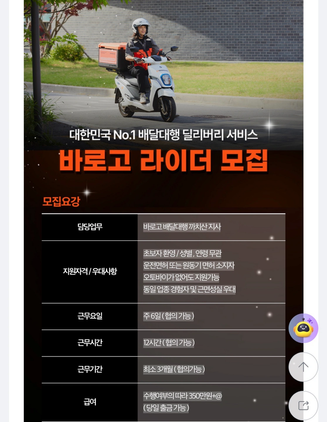 바로고 배달대행 화곡 & 마곡 지사
