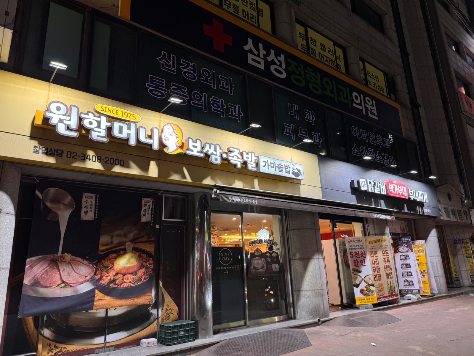 원할머니보쌈,박가부대 화곡역점 공고 썸네일