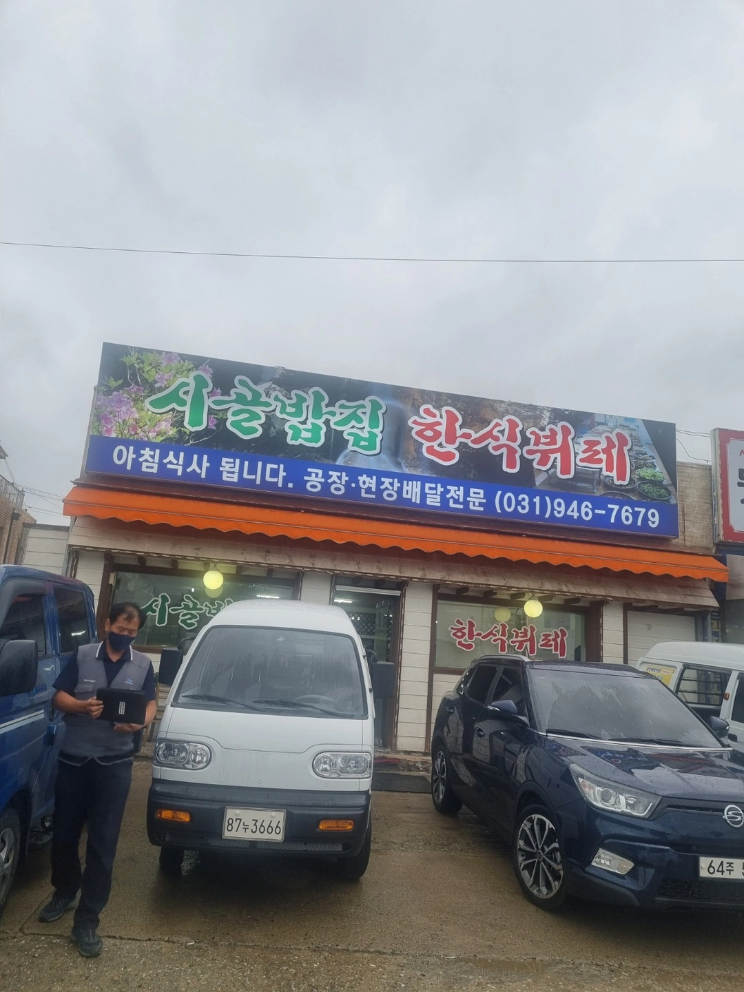 한식뷔페 배달기사님 다마스운전자 굿