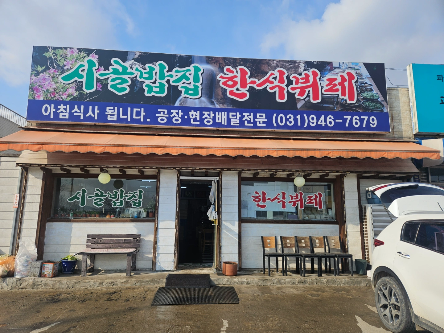 한식뷔페 실장님 보조 하실분