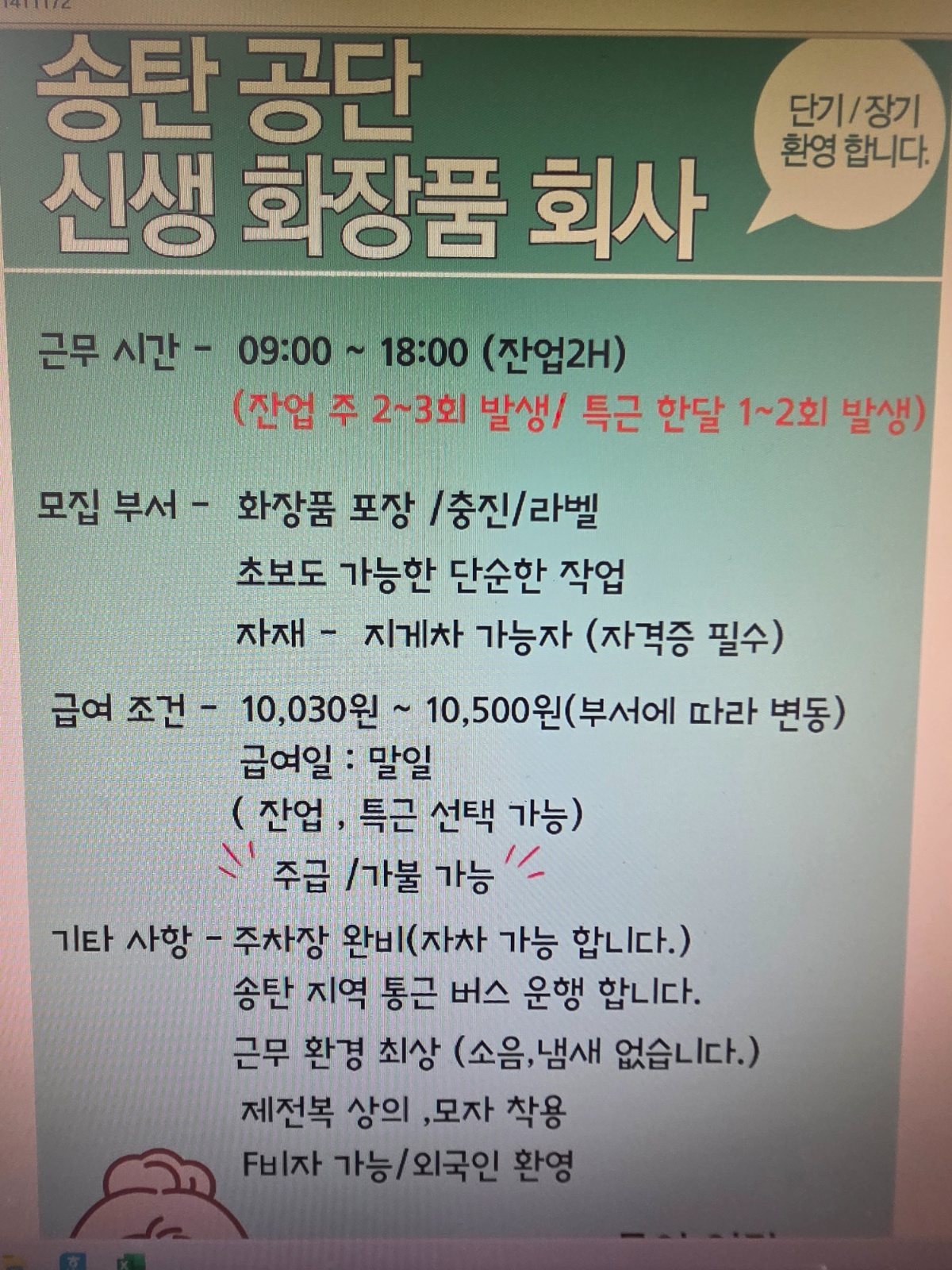 송탄 화잠품 포장 공고 썸네일