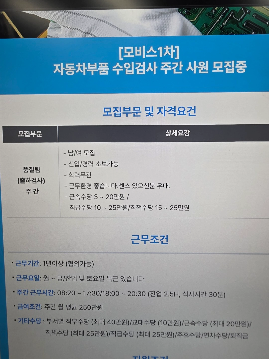 여주 신해리 자동차PCB검수 사원모집 주간