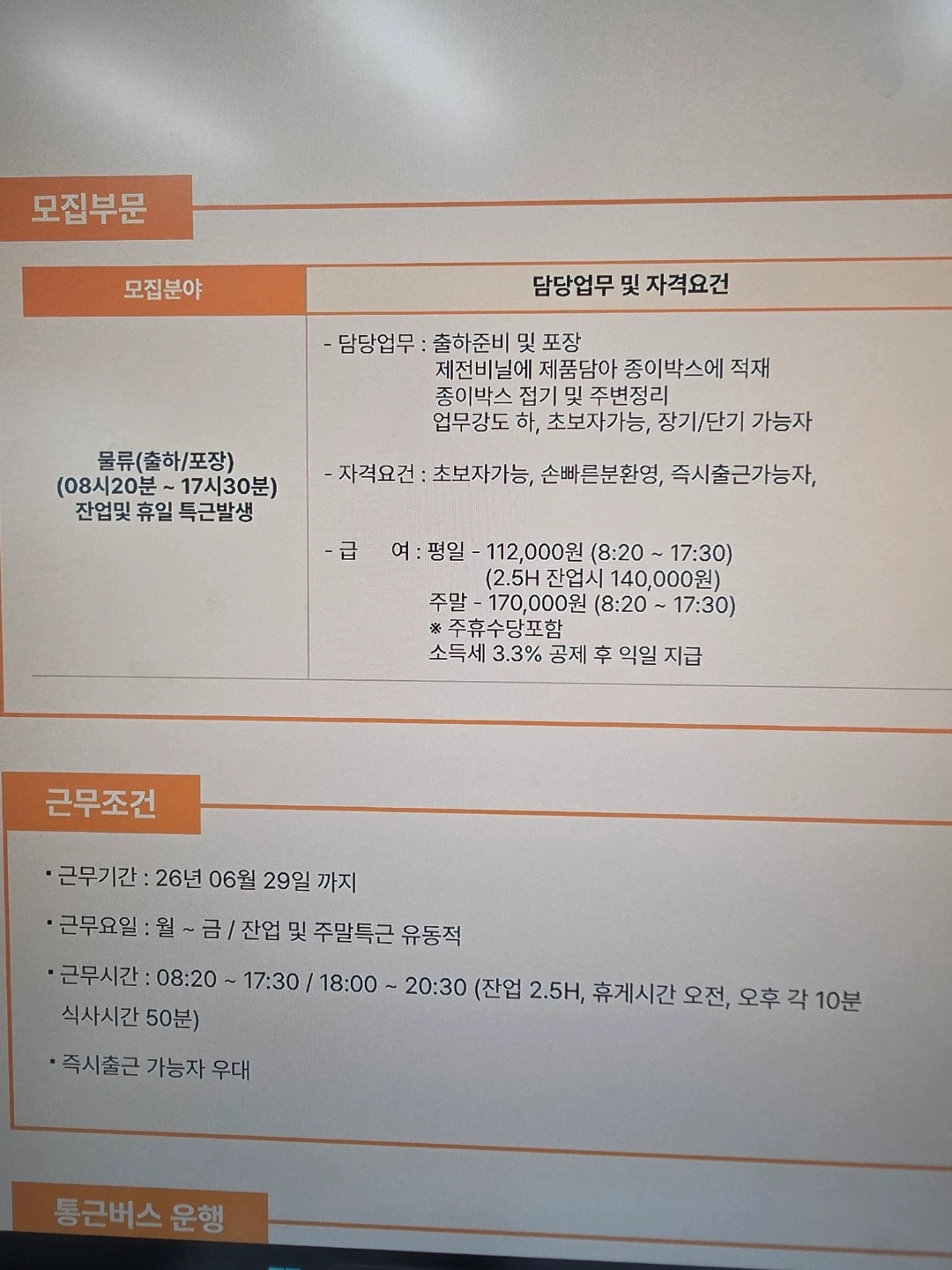 여주 신해리 자동차PCB물류 알바 즉시출근자