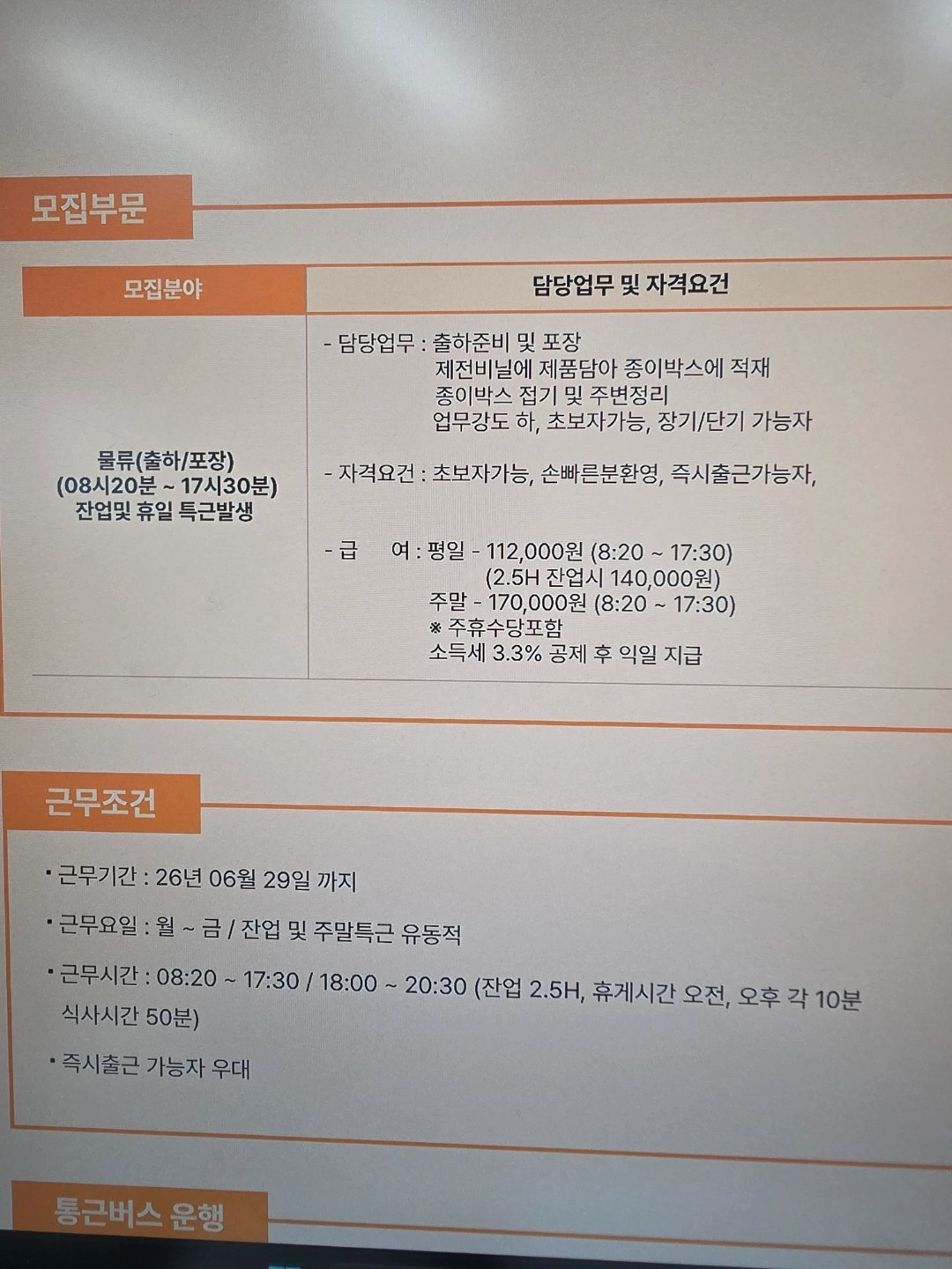 자동차 부품 물류 포장등 아르바이트 모집