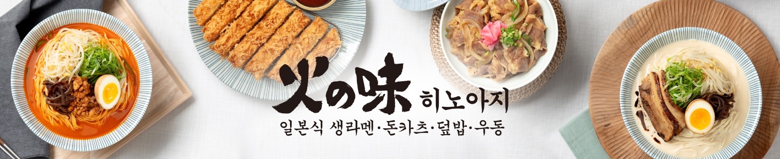 히노아지 정관점 홀서빙 주방보조 공고 썸네일
