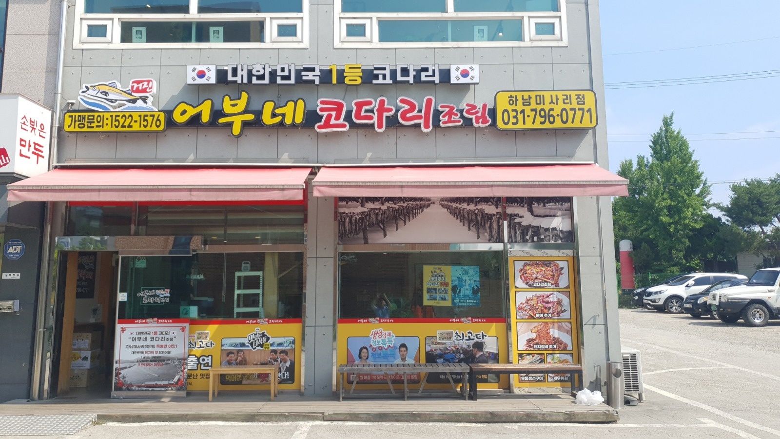 어부네코다리 주방직원 모집(주5일/주6일) 공고 썸네일
