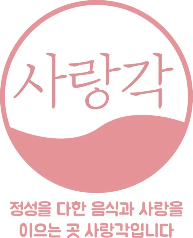 사랑각 전북대에서 같이 일하실 주방직원을 구합니다