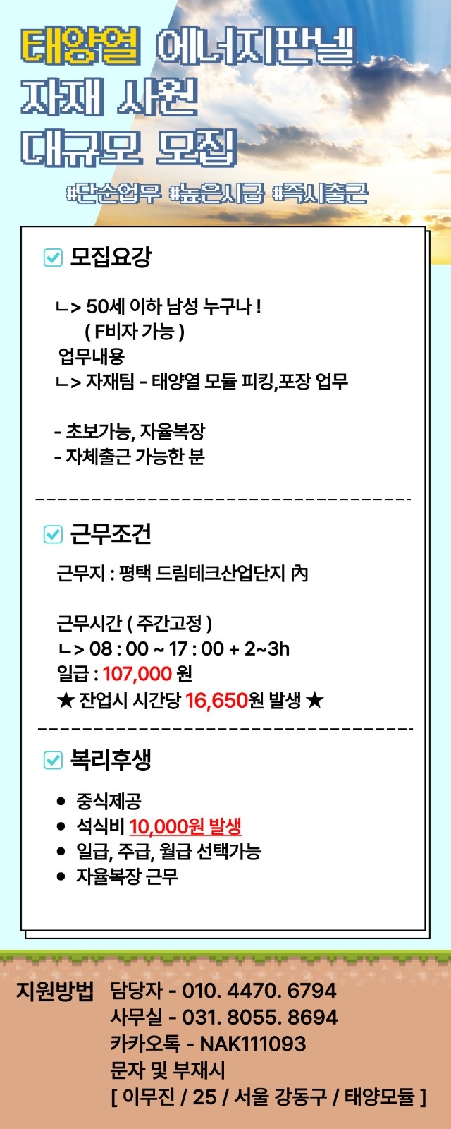 드림산단 일급 107,000원 공고 썸네일