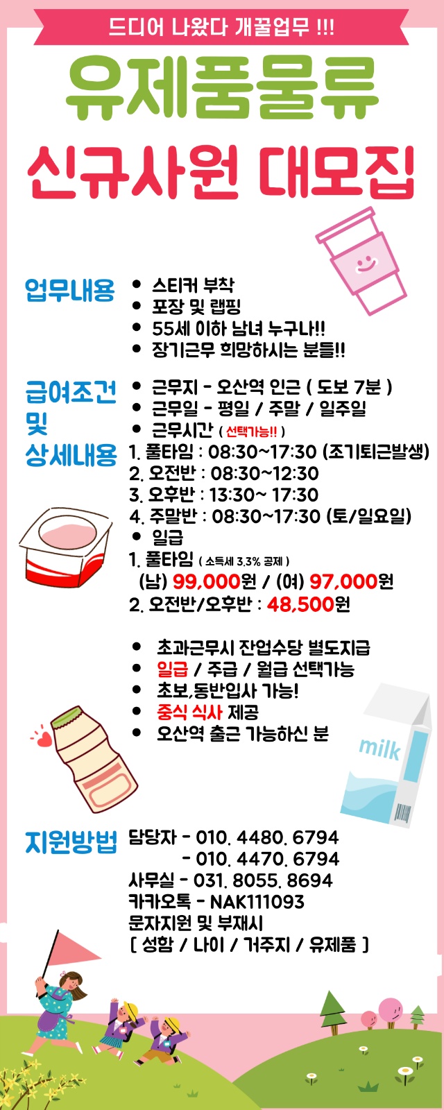 ((내일 즉시출근))오산역 물류 공고 썸네일