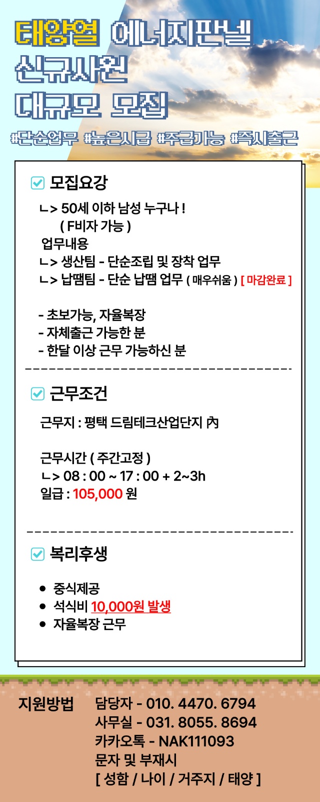 드림산단 일급 105,000원 공고 썸네일