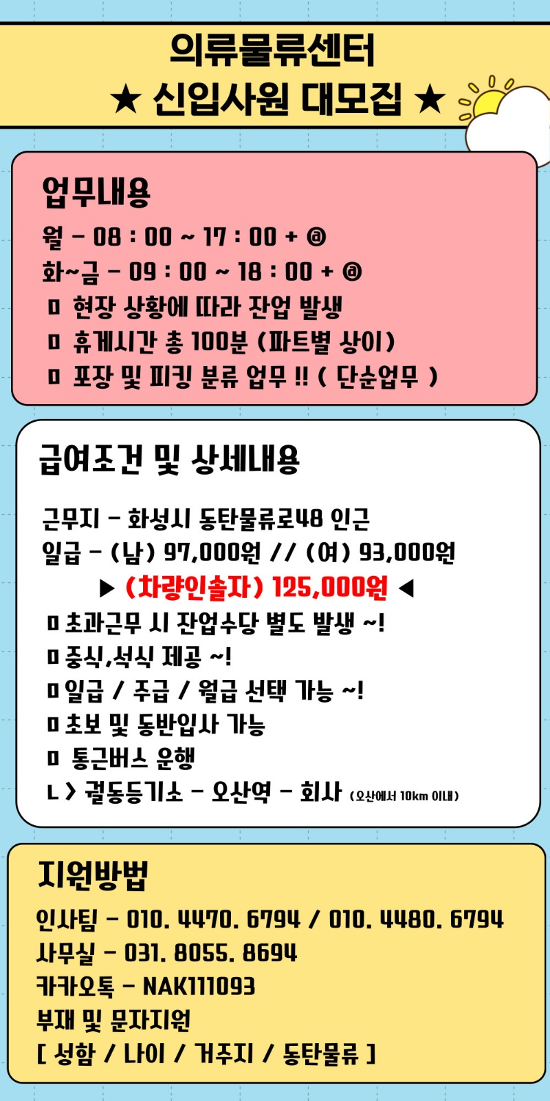 ((동탄 의류물류)) 97,000원 공고 썸네일