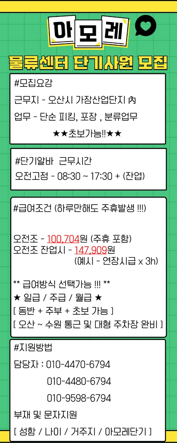 아모레 단순포장 알바