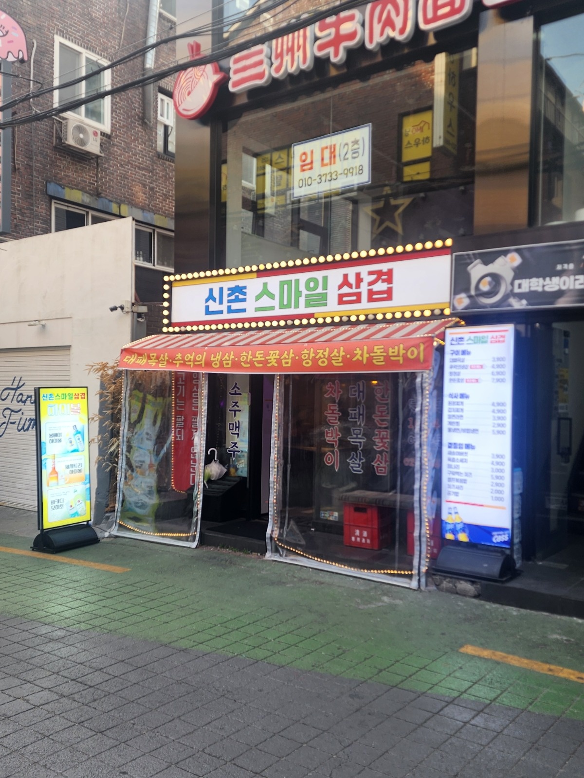 신촌 스마일삼겹에서 아르바이트구합니다 공고 썸네일