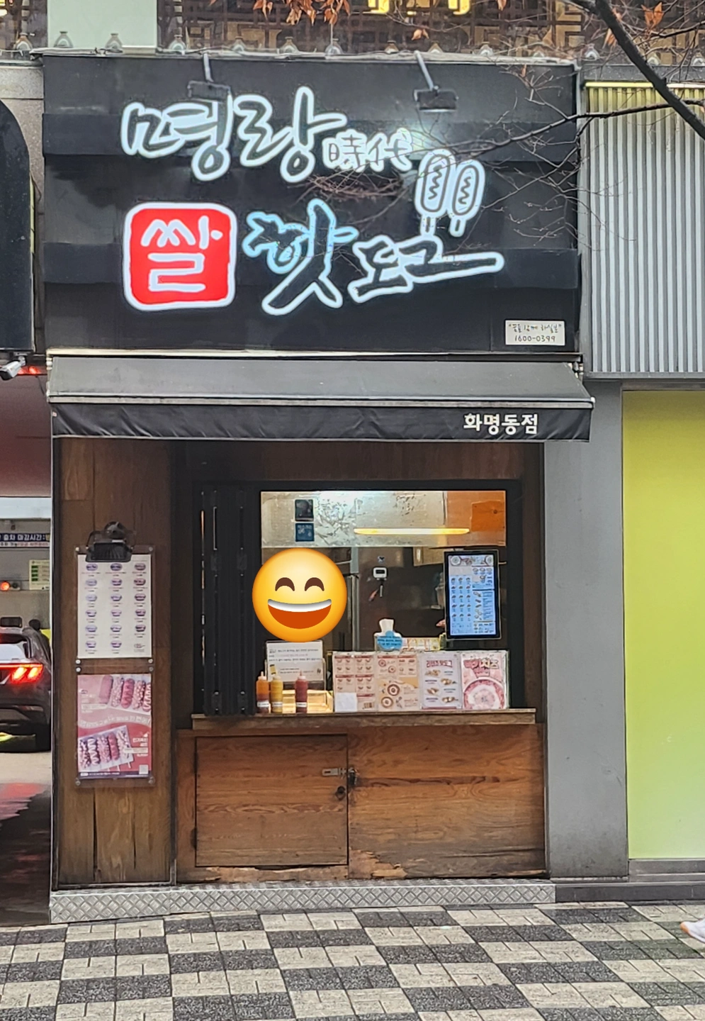 명랑핫도그 화명점 저녁 알바 구합니다