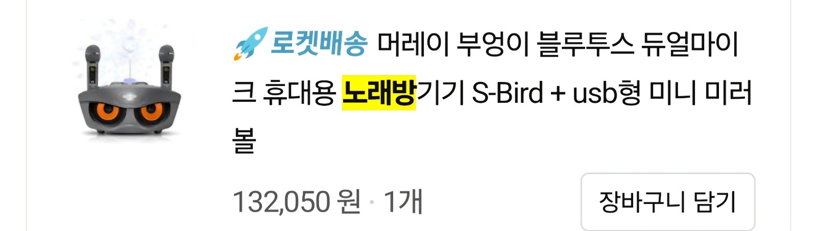 노래방기계 충전 안 됨 수리해주실 분 공고 썸네일