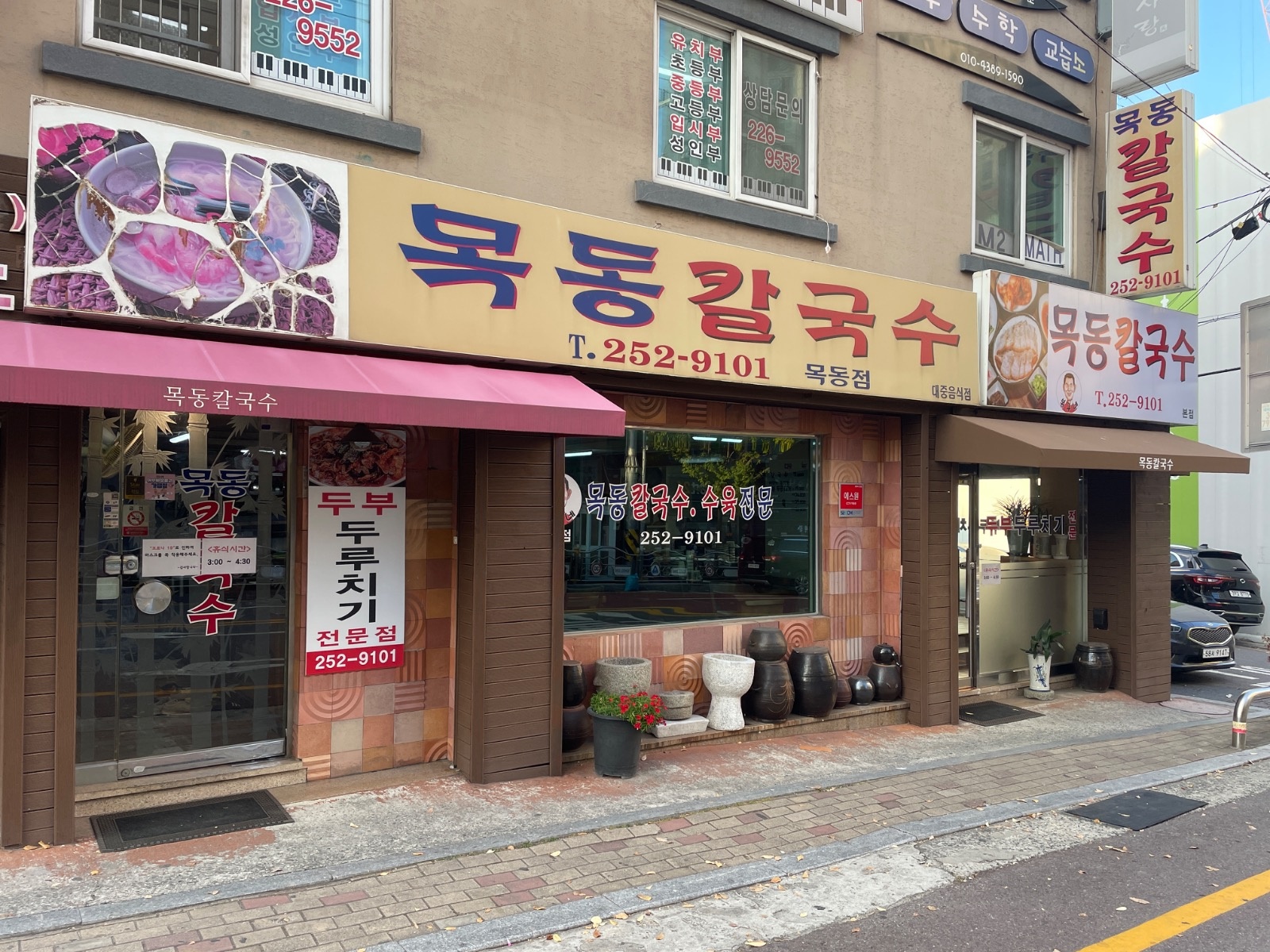목동칼국수 홀 보조 및 설거지 모집 공고 썸네일