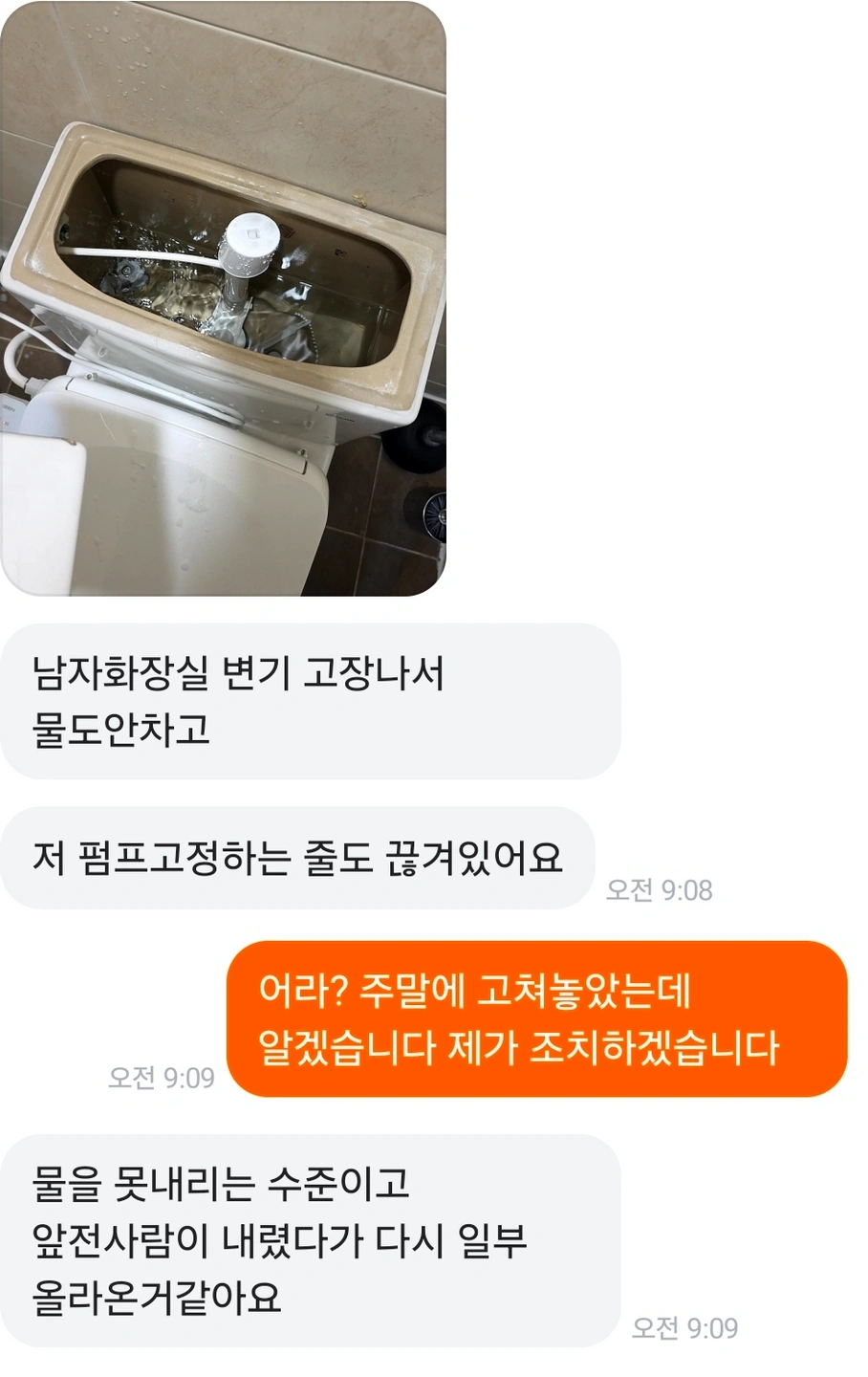 화장실 수리(필밸브 새로 구매 후 설치해주실분)