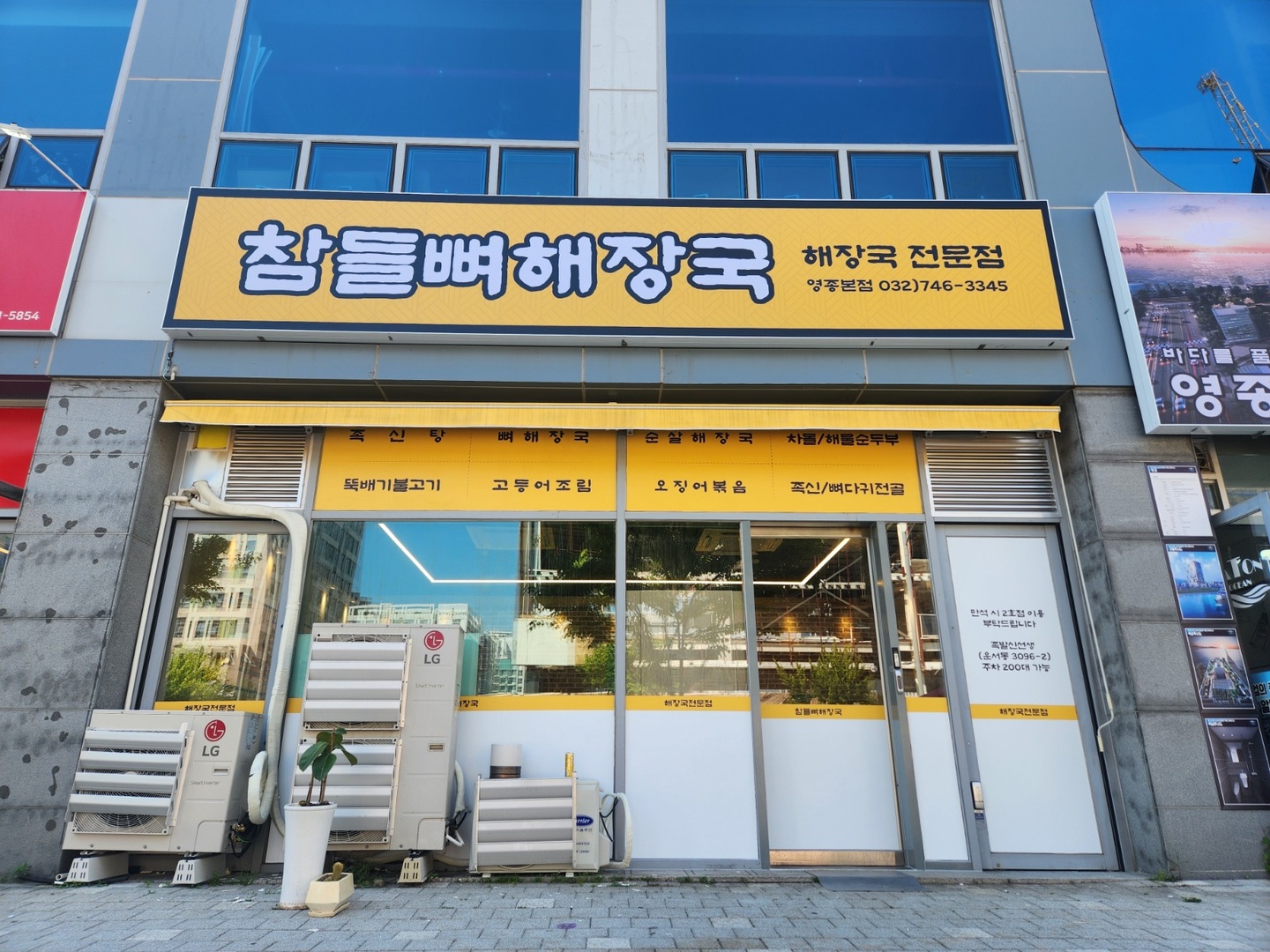 운서동 참들뼈해장국 아르바이트 장소