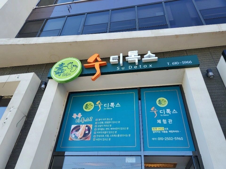 족욕샾 주2회 함게 일하실분을 찾습니다