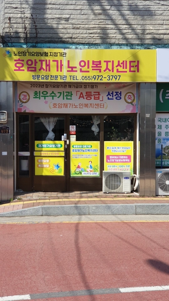 재가 요양보호사