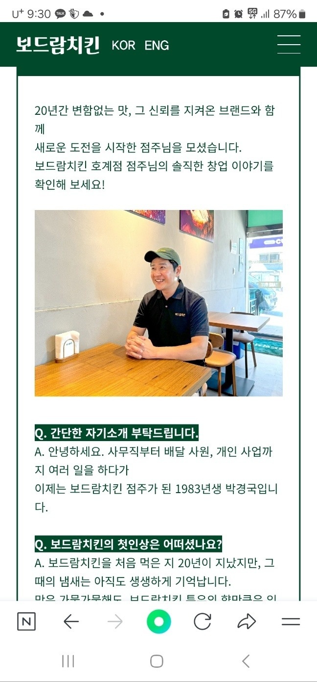 보드람치킨호계점 아르바이트 공고 썸네일