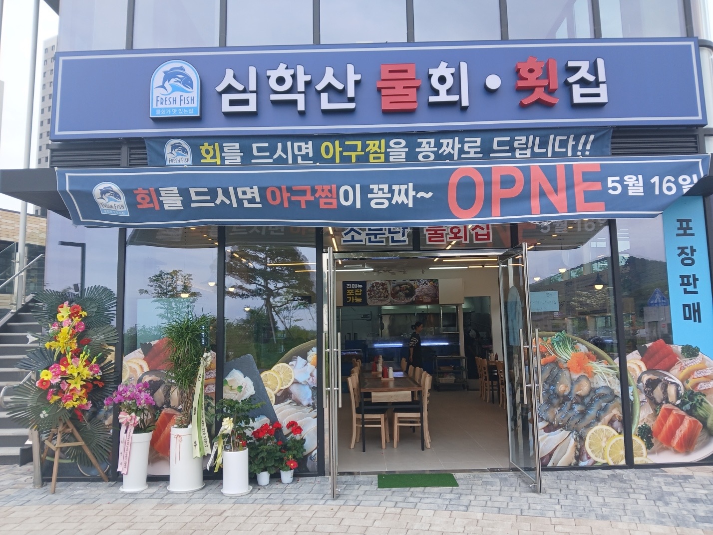 운정 초롱꽃마을 심학산물회집 설거지파트 1명 구합니다 공고 썸네일