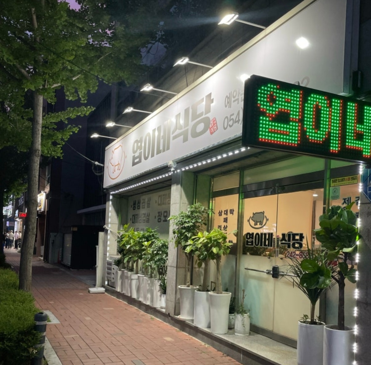엽이네식당 직원 구합니다 공고 썸네일