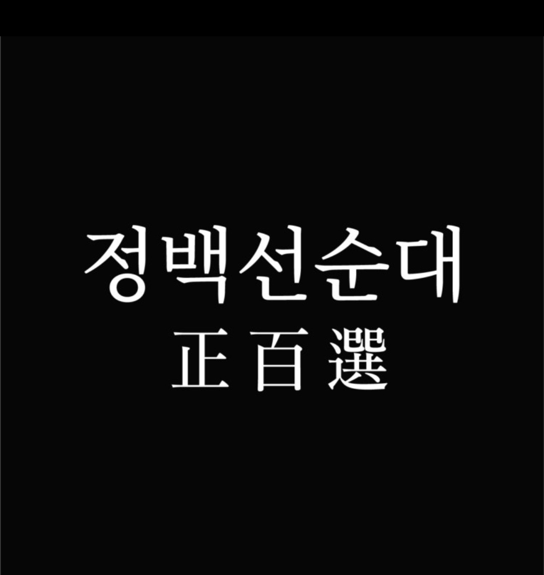 신규 오픈하는 정백선 순대 직영점에서 직원분 모셔요 공고 썸네일