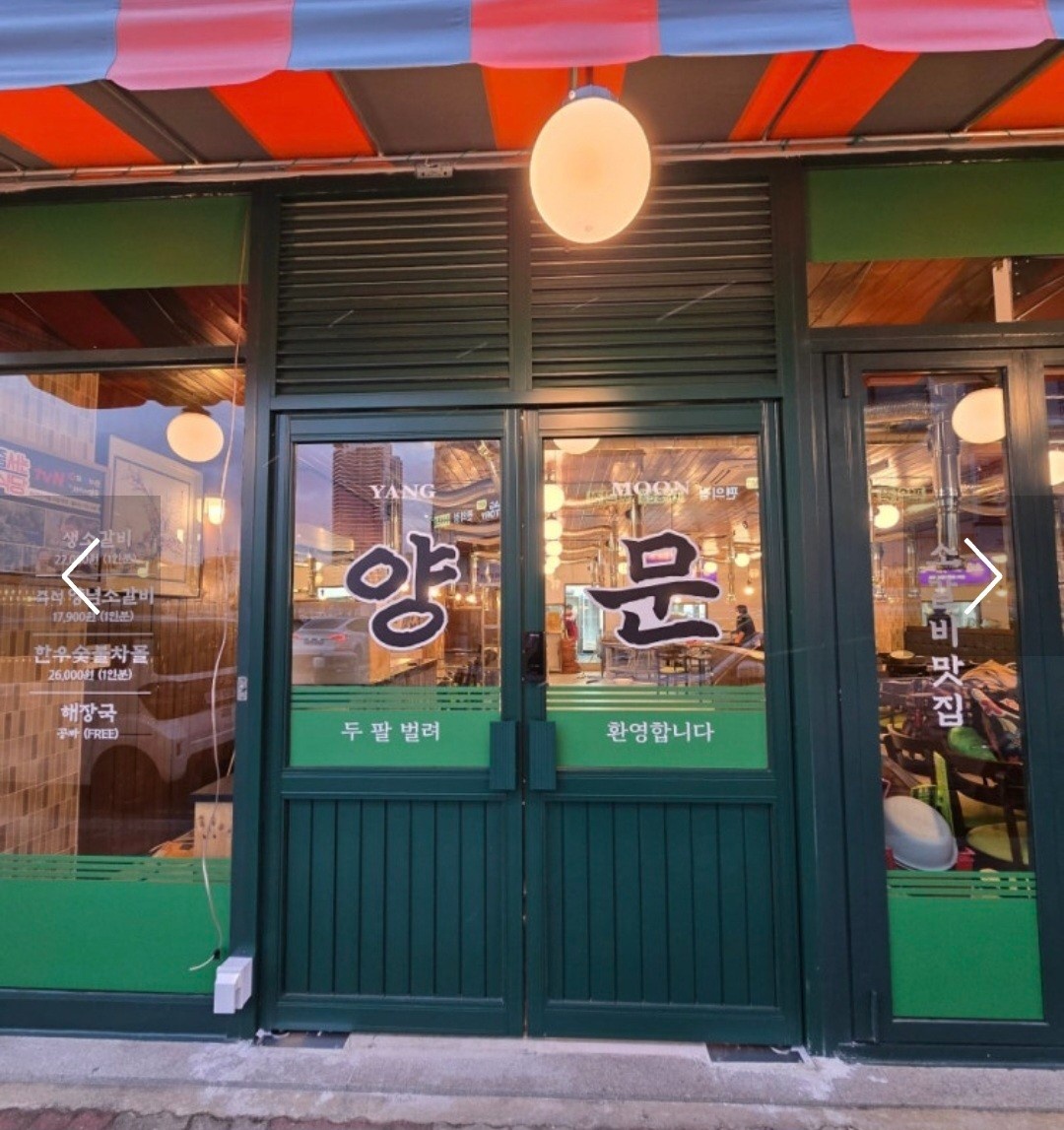 양문 웅천점에서 홀서빙 구합니다 공고 썸네일