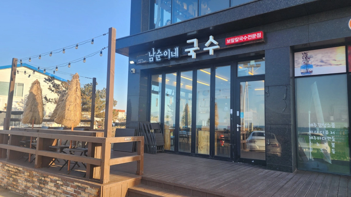 남순이네국수 홀서빙(주방보조) 직원 구함