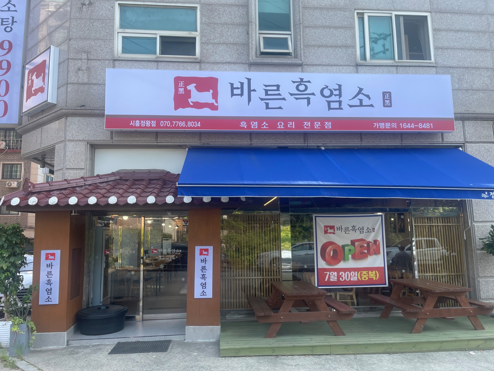 바른 흑염소 미들 가족 모집합니다. 공고 썸네일