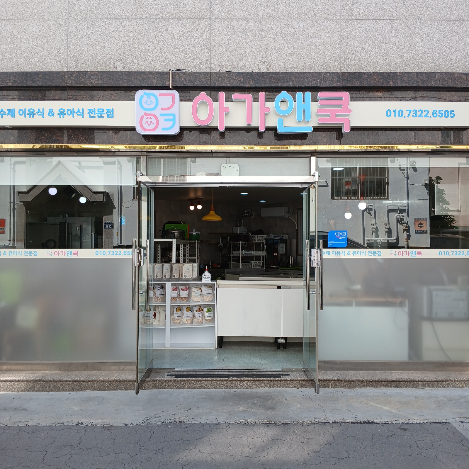 화,금 전하동 자차로 이유식 배달직원 구인합니다 공고 썸네일