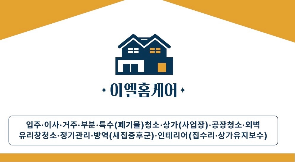 입주청소 팀원을 모집합니다. 공고 썸네일