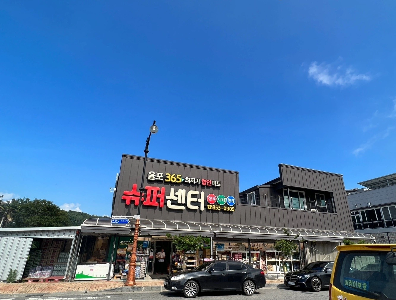 율포 슈퍼센터 공산직원 구합니다(시간조정가능)