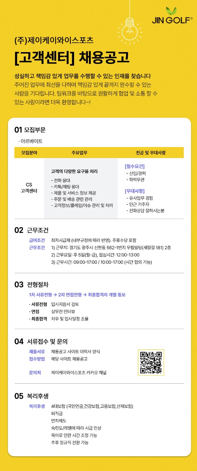 경기도 신현동 골프용품 고객센터 구인 공고 썸네일
