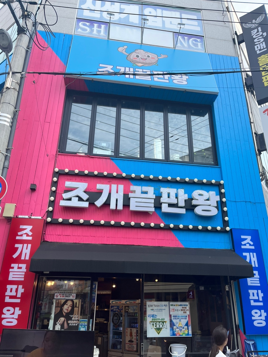 조개끝판왕 주방 공고 썸네일