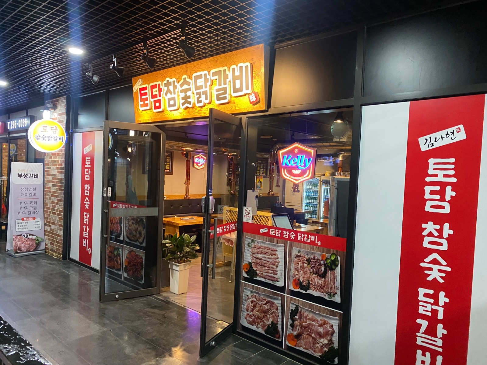 토담참숯닭갈비(중동점) 홀서빙 구합니다!! 공고 썸네일