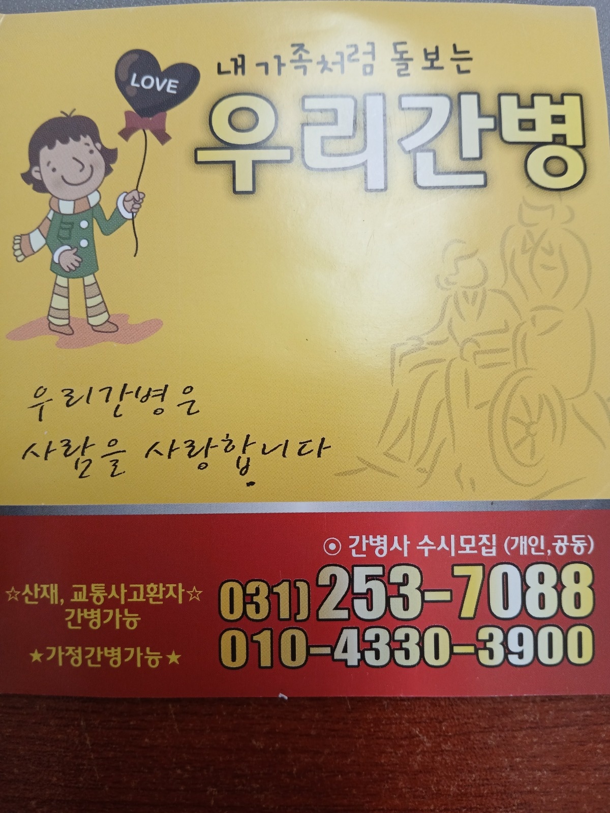 우리간병 사무직 구인 공고 썸네일