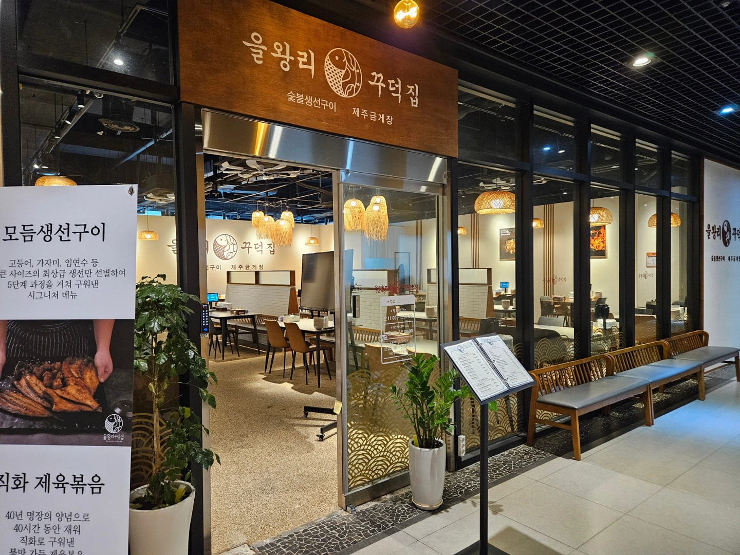 을왕리꾸덕집 합정점 홀 정직원 모집합니다.
