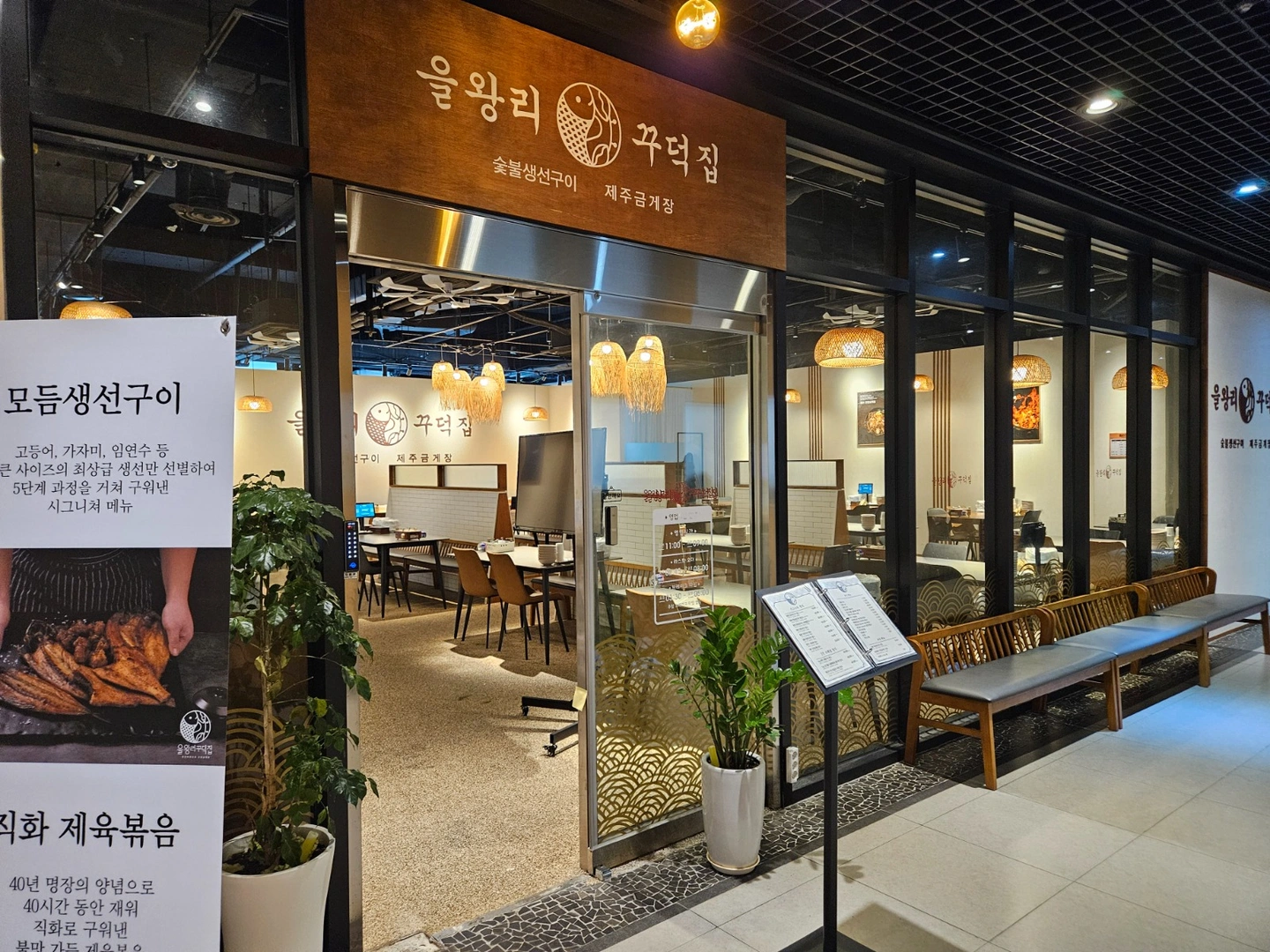 홀서빙 알바 구해요!(을왕리꾸덕집 합정점)