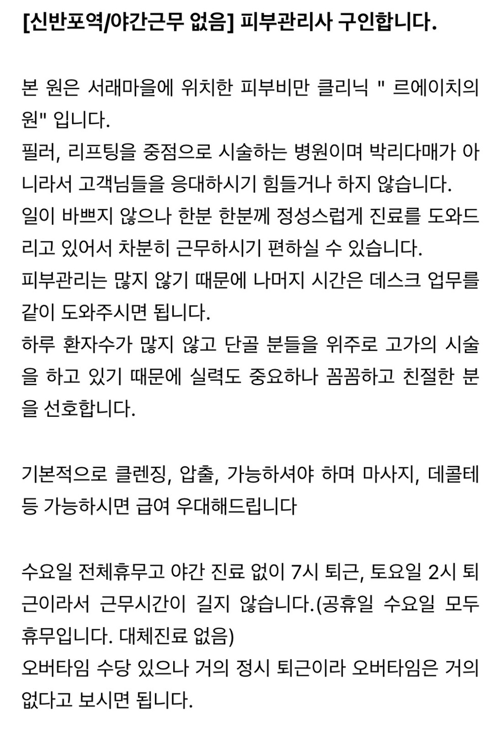 반포동 르에이치의원 아르바이트 장소 (2)