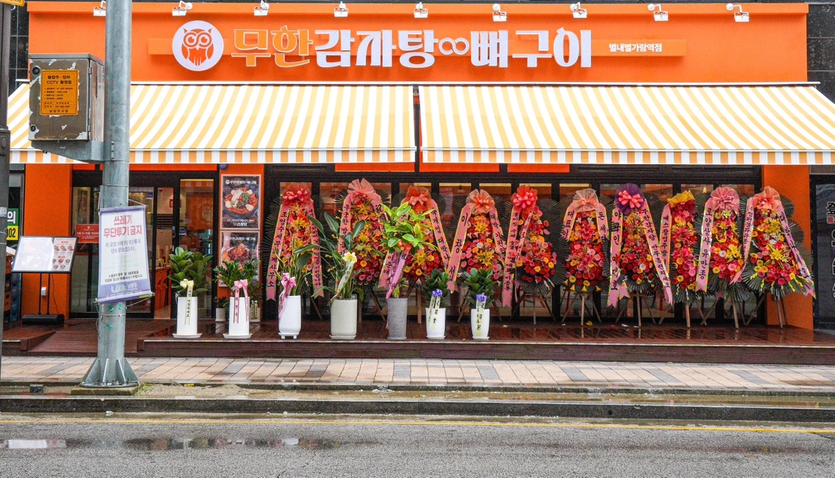 무한감자탕뼈구이 별내별가람역점 홀 직원 구함