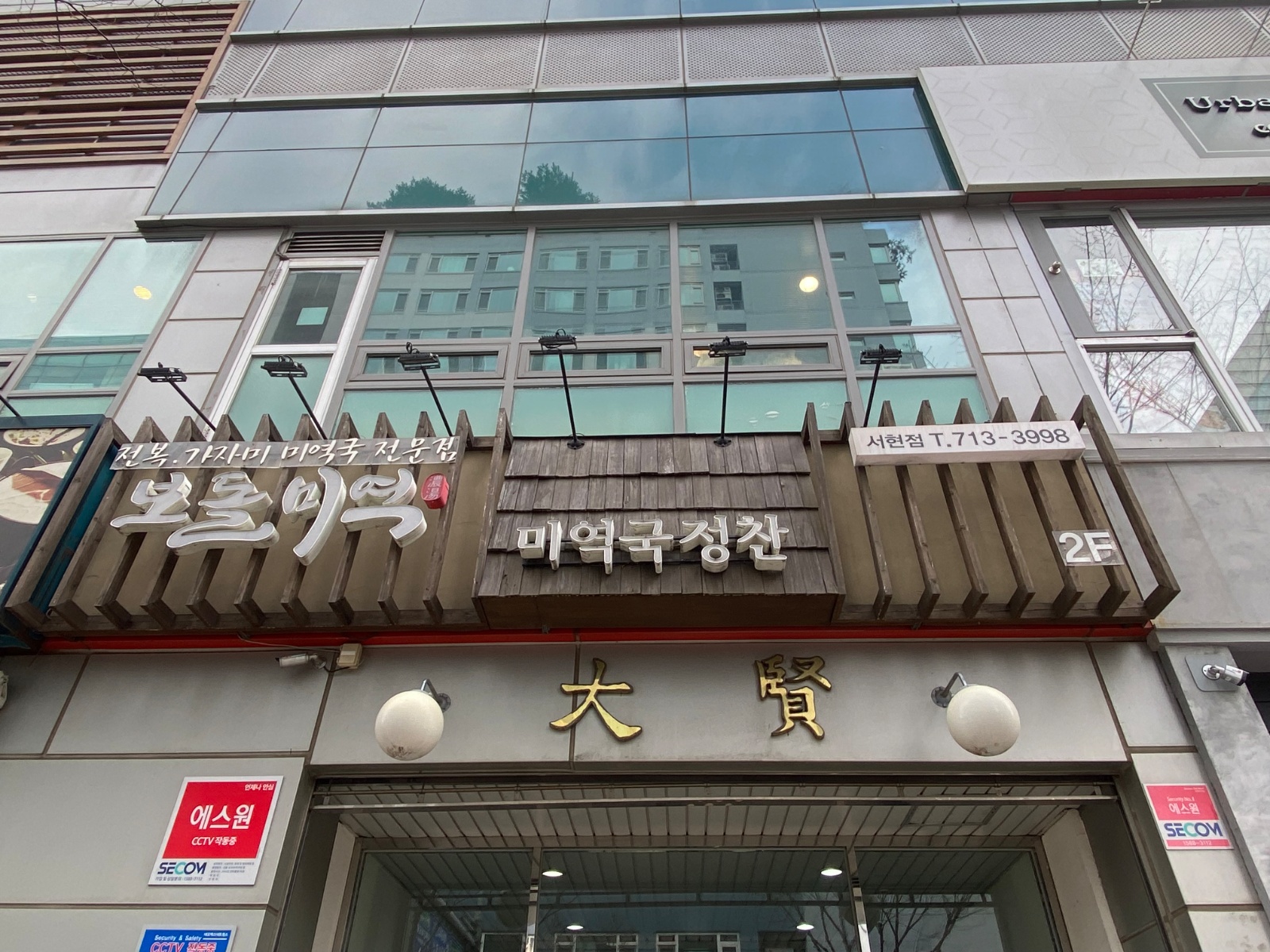 보돌미역서현점 오전 파트타임 구함니다 공고 썸네일