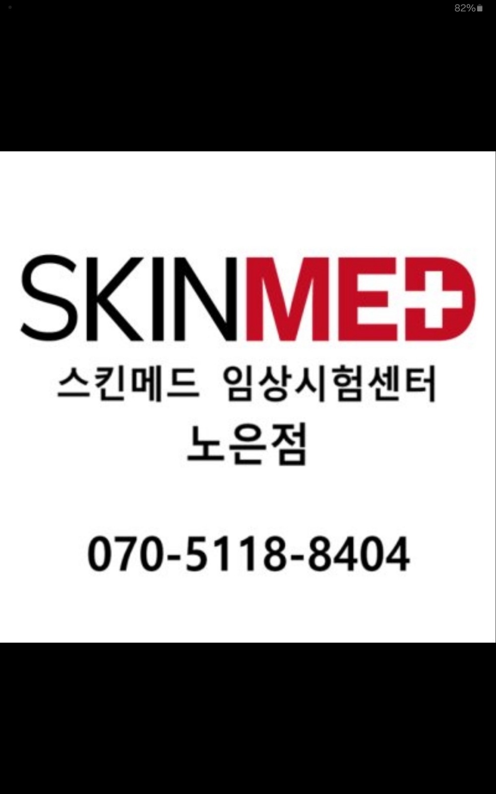 보습, 피부톤 화장품 사용 아르바이트 모집 공고 썸네일