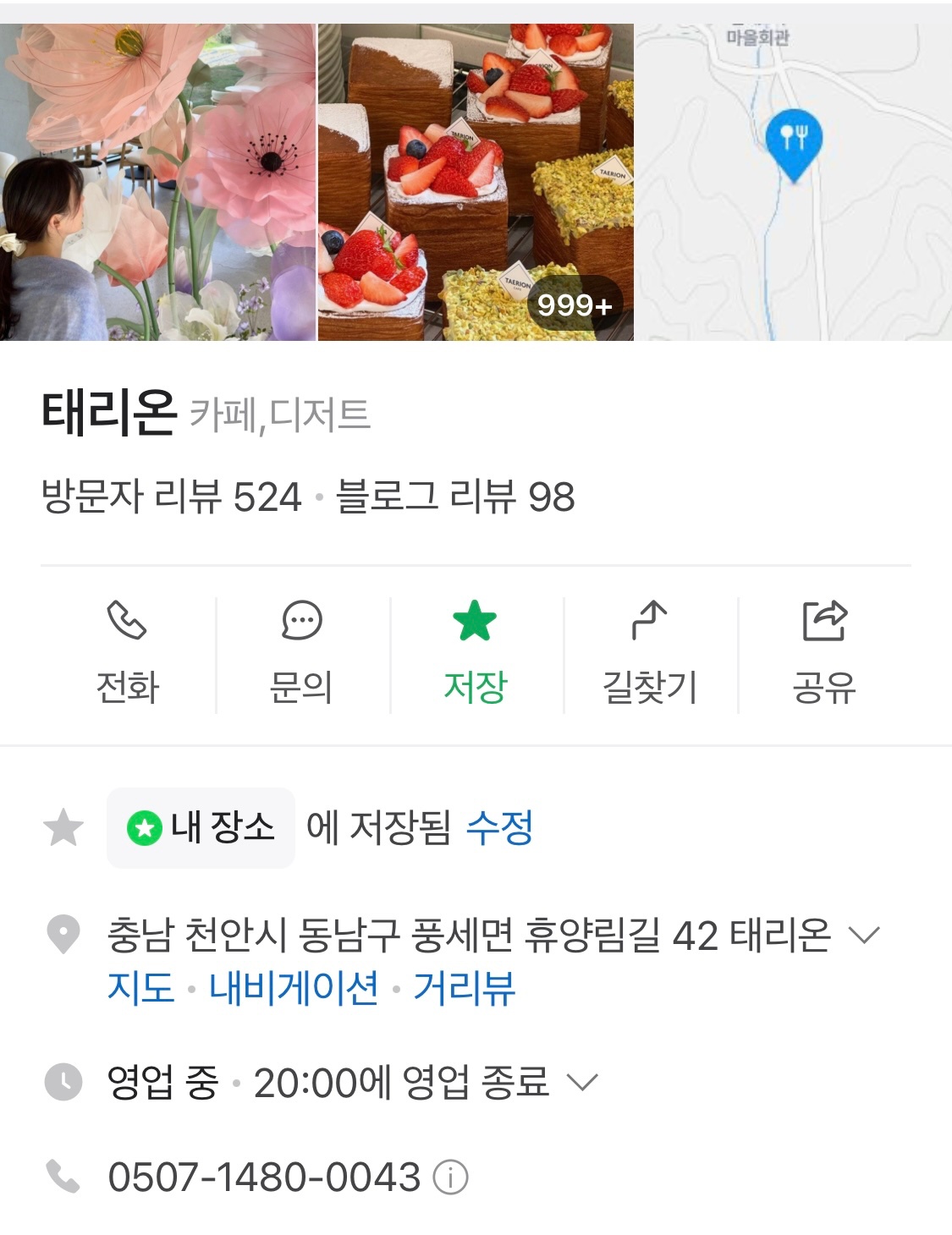 [카페 태리온] 주말 아르바이트생 모집 공고 썸네일