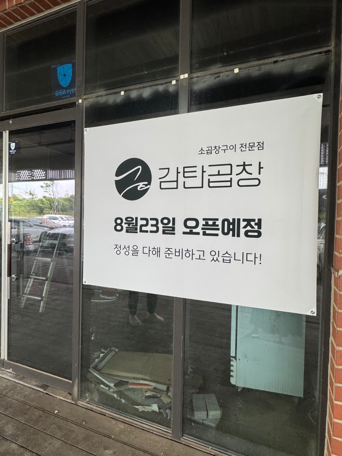 감탄곱창 홀서빙 구합니다 공고 썸네일